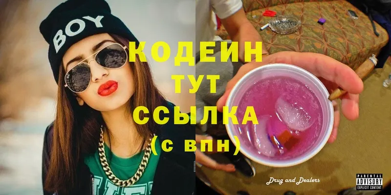 Кодеиновый сироп Lean Purple Drank  это формула  Краснокаменск 